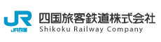 JR四国＜四国旅客鉄道株式会社＞