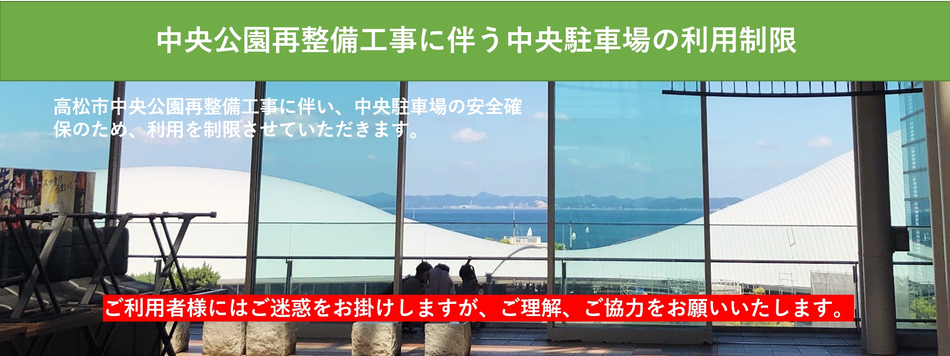 令和７年以降中央駐車場の利用制限のご案内について